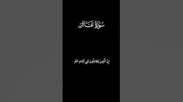ياسر الدوسري| سورة غفر | الاية ٥٦ _ ٥٨
