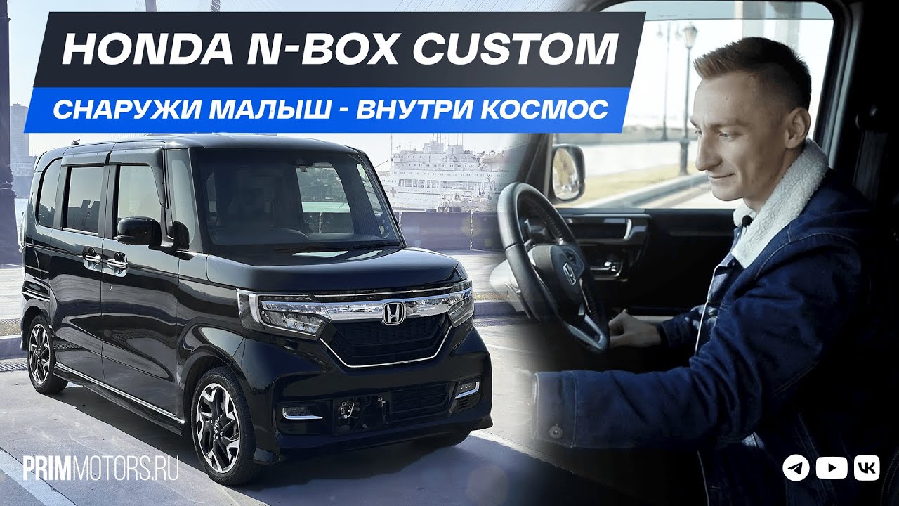 HONDA N-BOX CUSTOM: этот малыш экономит сотни тысяч рублей! Кей-кар, который удивит каждого.