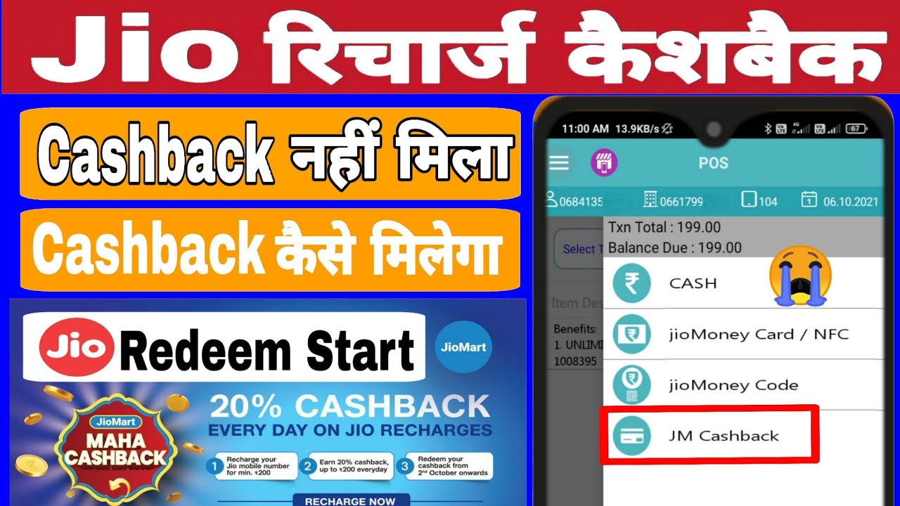 Jio Recharge 20% Cashback Offer Redeem | Jio Cashback offer Use kaise kare | Jio Cashback