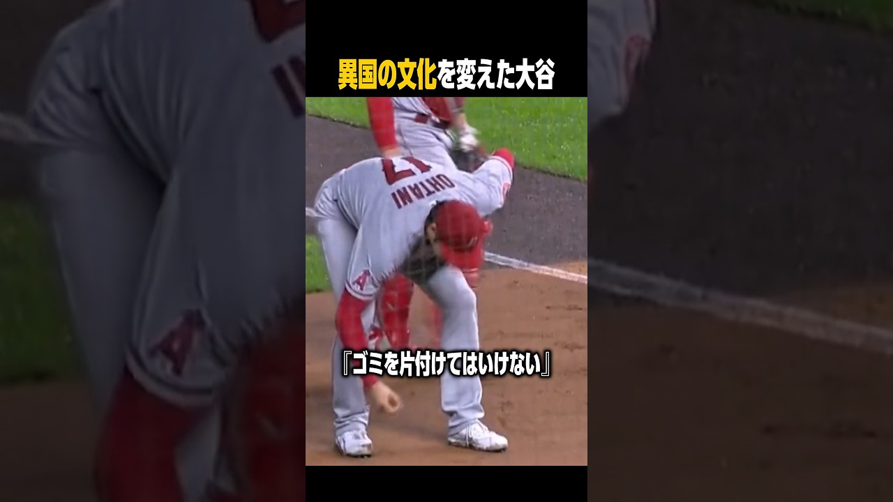 アメリカに根深く残る文化をも変えてしまった大谷