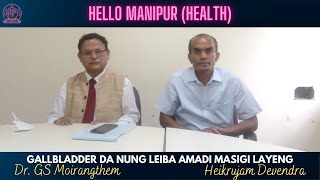 Gallbladder da Nung Leiba Amadi Masigi layeng | Dr. G.S. Moirangthem