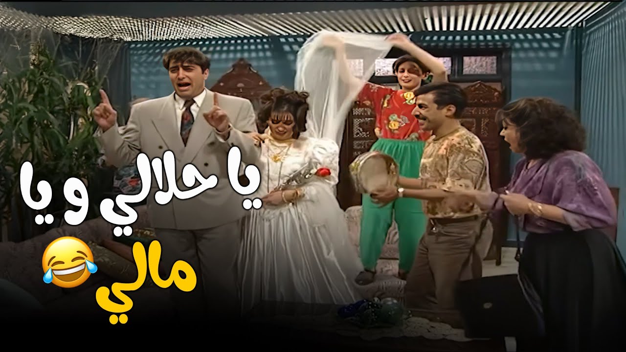 فرج تجوز كوثر بس ما كملت معو من ورا فردوس يا ترى شو عملت ؟؟🤔😂😂 مسلسل عيلة ستِ نجوم❤️