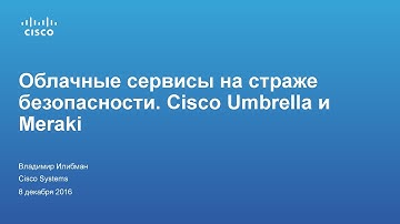 Курсы по кибербезопасности. Облачные сервисы на страже безопасности