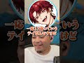 ITエンジニア→工場勤めになったVTuberに爆笑するボドカ【Biju/柊ツルギ】
