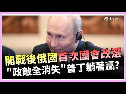 Russia's First Election Since the Ukraine War! "Political Rivals Eliminated," Is Putin Still Guar...