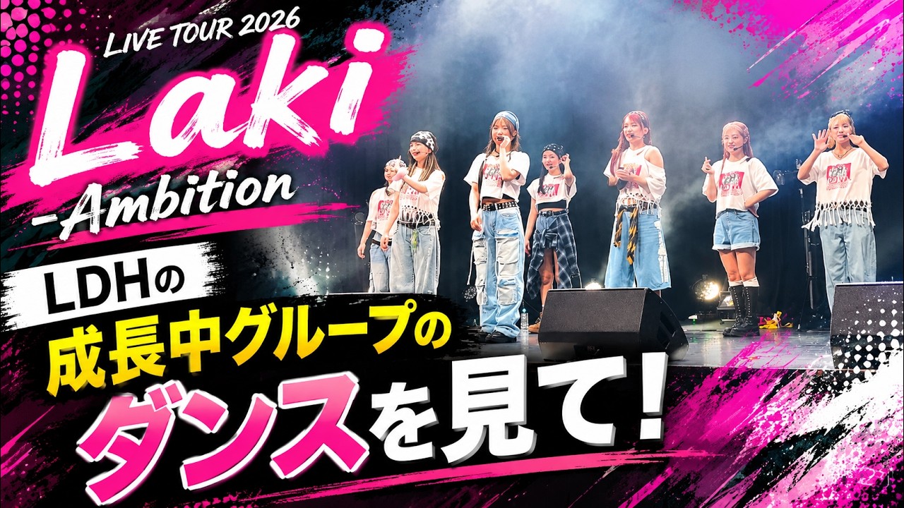 Laki LIVE TOUR 2026 -Ambition - YouTube