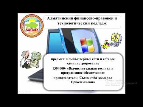 Видео урок: Антивирусная защита. Квалификация антивирусов.