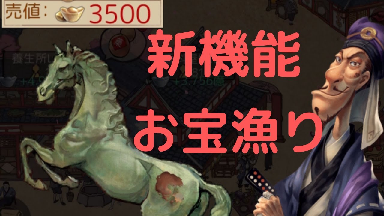 新機能 お宝漁りを紹介!【商人放浪記】 - YouTube