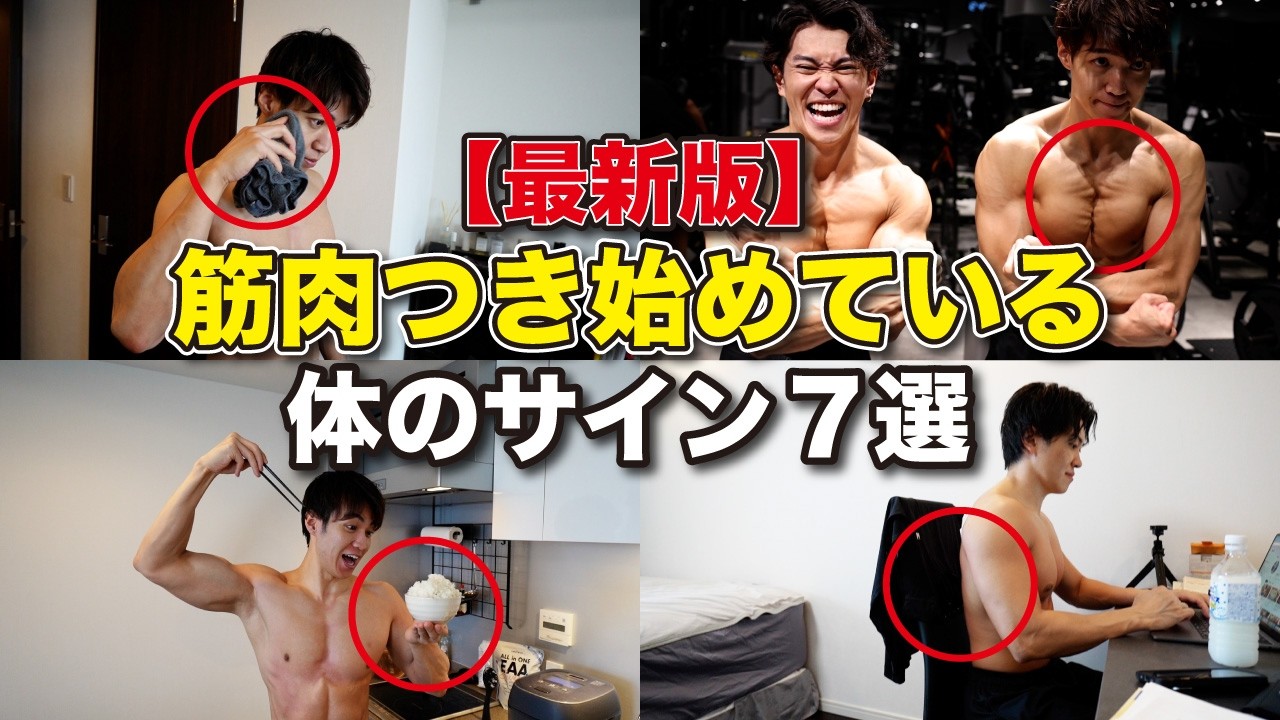 【最新版】筋肉がつき始めてる意外なサインは◯◯だった！？