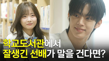 [SUB] 잘생긴 선배들이 다가와서 인사를 건넨다면? TWS(투어스)편