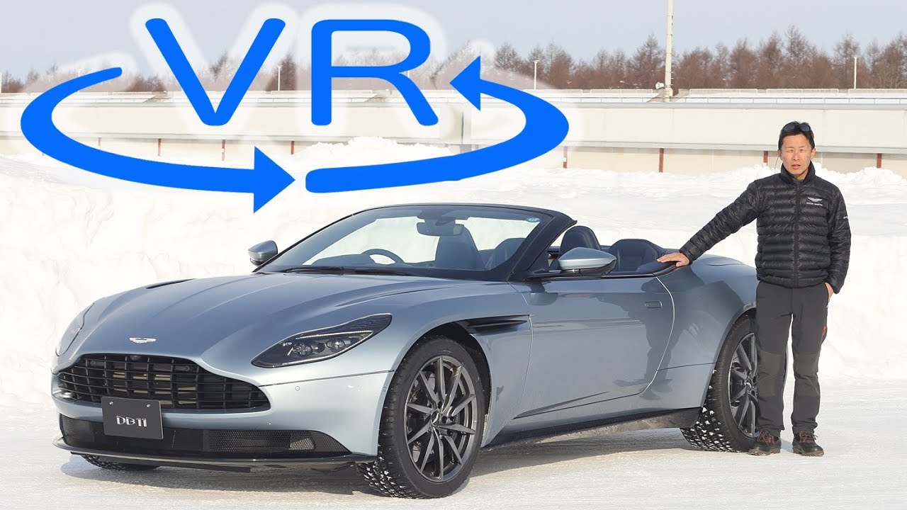 アストンマーティン Db11ヴォランテ に本邦初試乗 Vr試乗 Youtube