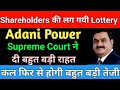 Adani Power latest news | Adani power news today | Market support