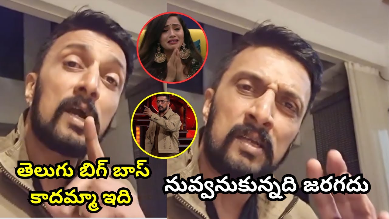 నువ్వనుకున్నది Sudeep Fires On Shobha Shetty Kannada Bigg Boss Latest About Shobha Shetty Bigg Boss