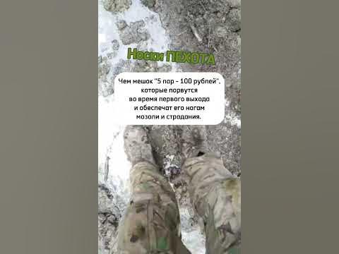Носки ПЕХОТА - YouTube