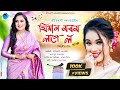 Jiman morom lage lo  prityrani borgohain  rajnahan  bhaskar neelom  new assamese song 2024