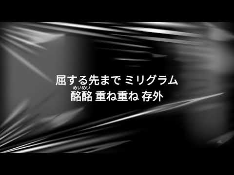 【歌詞付き】酔いどれ知らず/メガデラ・ゼロ