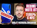 СВЕЖАК REDMI NOTE 8T С NFC + КОНКУРС. ОПЫТ ИСПОЛЬЗОВАНИЯ