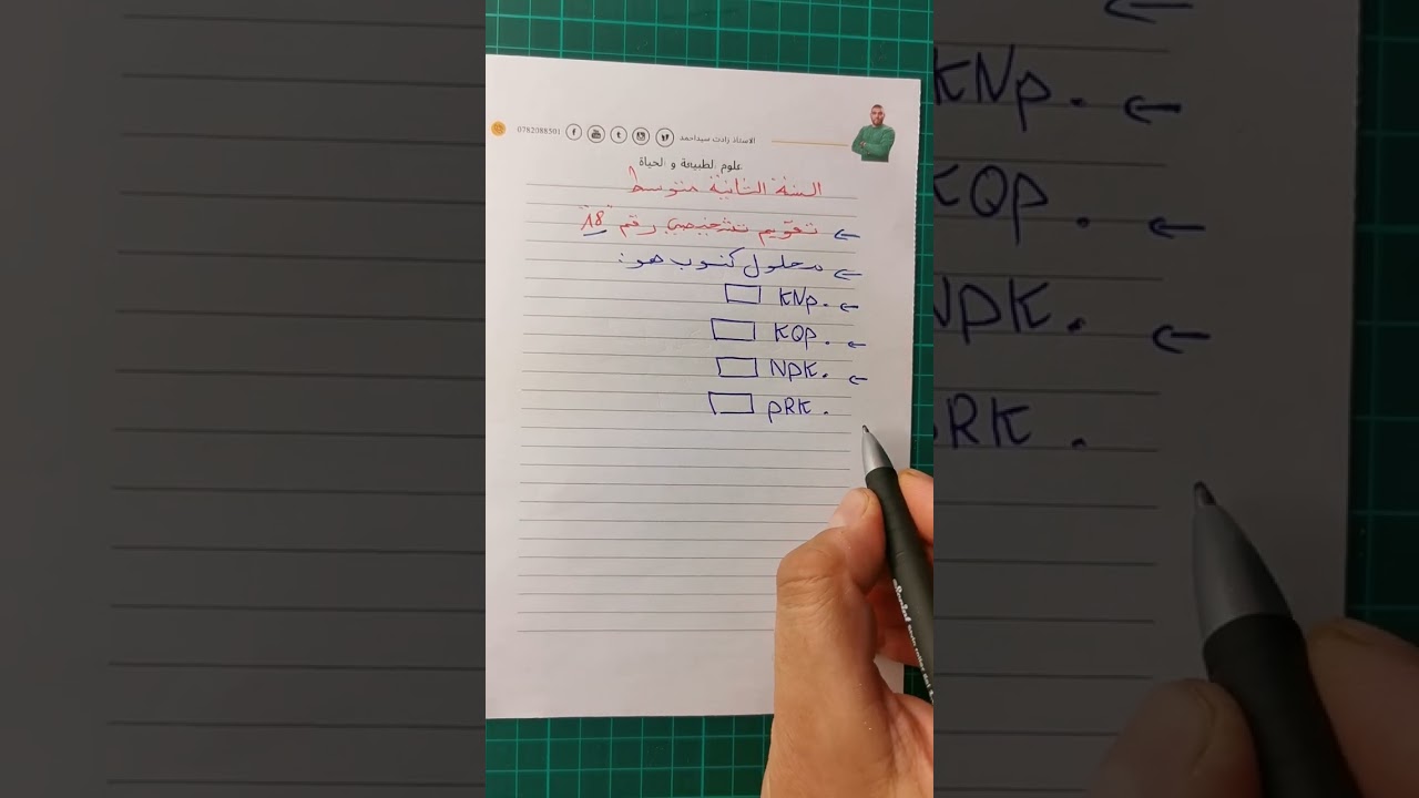 تقويم تشخيصي رقم 18 للسنة الثانية متوسطة