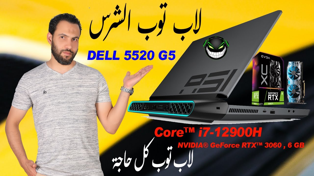 لاب توب ديل 🔥 DELL 5520 |⚡⚡ عيوب | مميزات 🔥 | مواصفات | Core™ i7-12700H ...