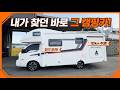 바로 출고후 여행지로~~ 최고옵션 적용된 코지밴650U.22년등록/1만km. 상태 최고유지중