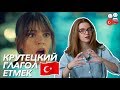 15 глаголов из сериала Стамбульская невеста | Istanbullu Gelin