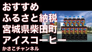 【おすすめふるさと納税】宮城県柴田町5000円寄付でジョージアカフェボトルコーヒー無糖 950mlペットボトルが12本！