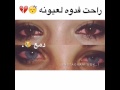 بالدمعه بطيئ مسرع اسمعها مابتندم 
