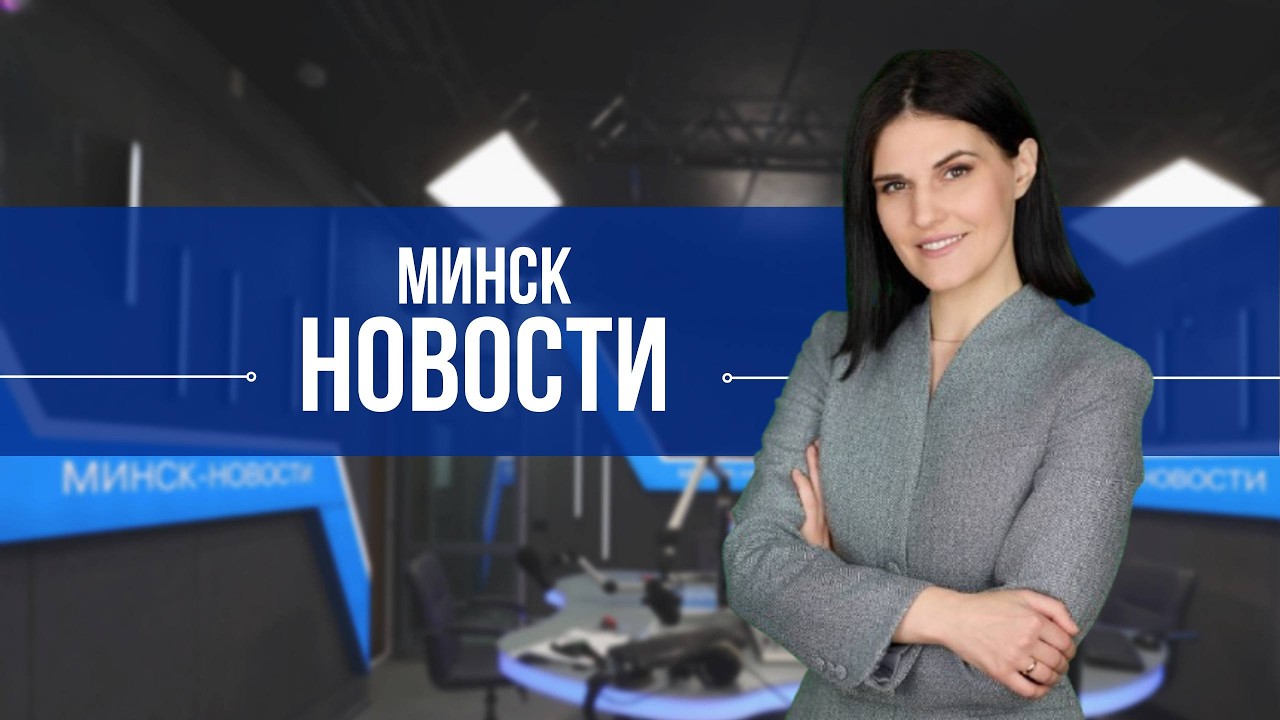 В МИНСКЕ РАБОТАЕТ СПЕЦАВТОМОБИЛЬ ПО ФИКСАЦИИ ОТСУТСТВИЯ ОПЛАТЫ ПАРКОВКИ II Новости с Оксаной Канашиц
