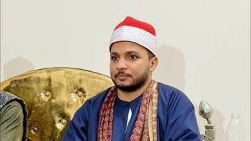 "وما تلك بيمينك يا موسى" التريند الشهير للقارئ محمود عادل 🔥👉