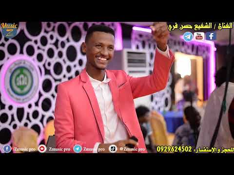 الشفيع حسن قري دهب الشبيكه صالة الفاتح بشارة 2020