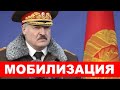 СПЕЦВЫПУСК | Лукашенко готовится к войне / Мобилизация за 2 дня