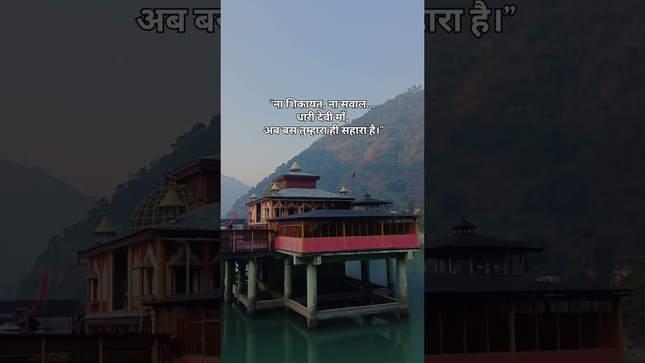 Jai maa dhari devi ❤️🙏 