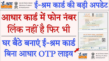 eShram Card Self Registration Without Aadhar OTP Eshram Registration With Fingerprint New Update