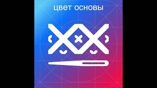 Cross Stitch Saga 2.7.+ [Подбор фона и вариантов цвета ткани для вышивки в интерактивной схеме] screenshot 5