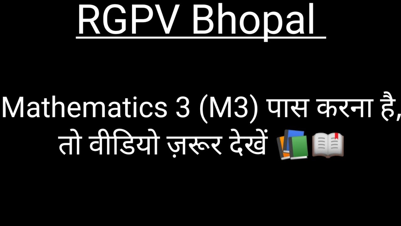 Mathematics 3 (M3) पास करना है,तो वीडियो ज़रूर देखें 📚📖 | RGPV ...