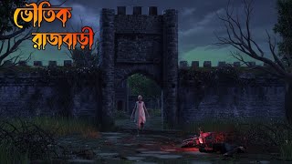 Voutik Rajbari   Bhuter Golpo Ghost Story Bangla Bhuter Galpo Horror Story