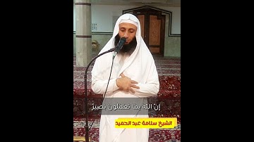 قرآن كريم بصوت الشيخ سلامة عبد الحميد أبو غالية ❤️|