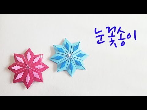 크리스마스 트리장식 눈꽃 색종이 만들기 눈꽃송이 접기 origami snowflake easy