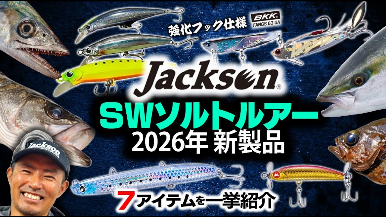 Ryo Ikuma gives a comprehensive explanation of Jackson's new 2026