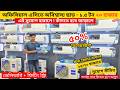 Haier AC Price In Bangladesh 2026 | Gree AC Price In Bangladesh 2026 | Air Conditioner Price In BD