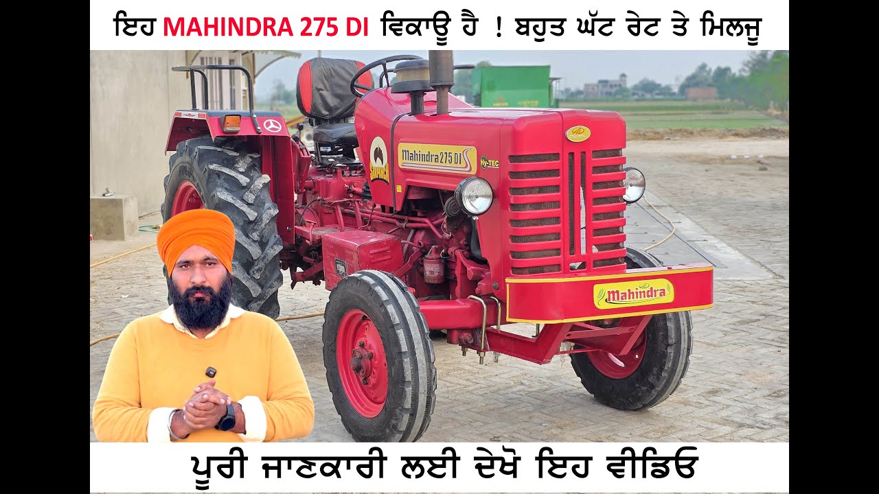 Mahindra 275 Di || ਇਹ ਸ਼ਾਨਦਾਰ ਟਰੈਕਟਰ ਆ ਵਿਕਾਊ ਬਹੁਤ ਘੱਟ ਰੇਟ ਤੇ  || ਖਰੀਦਣ ਲਈ ਦੇਖੋ ਪੂਰੀ ਵੀਡੀਓ ||