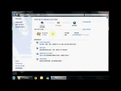 使用Win7進行VPN連線