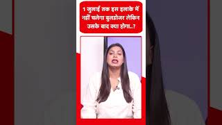 Bulldozer Action: Race Course झुग्गी वालों को बड़ी राहत, High Court ने 1 जुलाई तक लगाया स्टे!