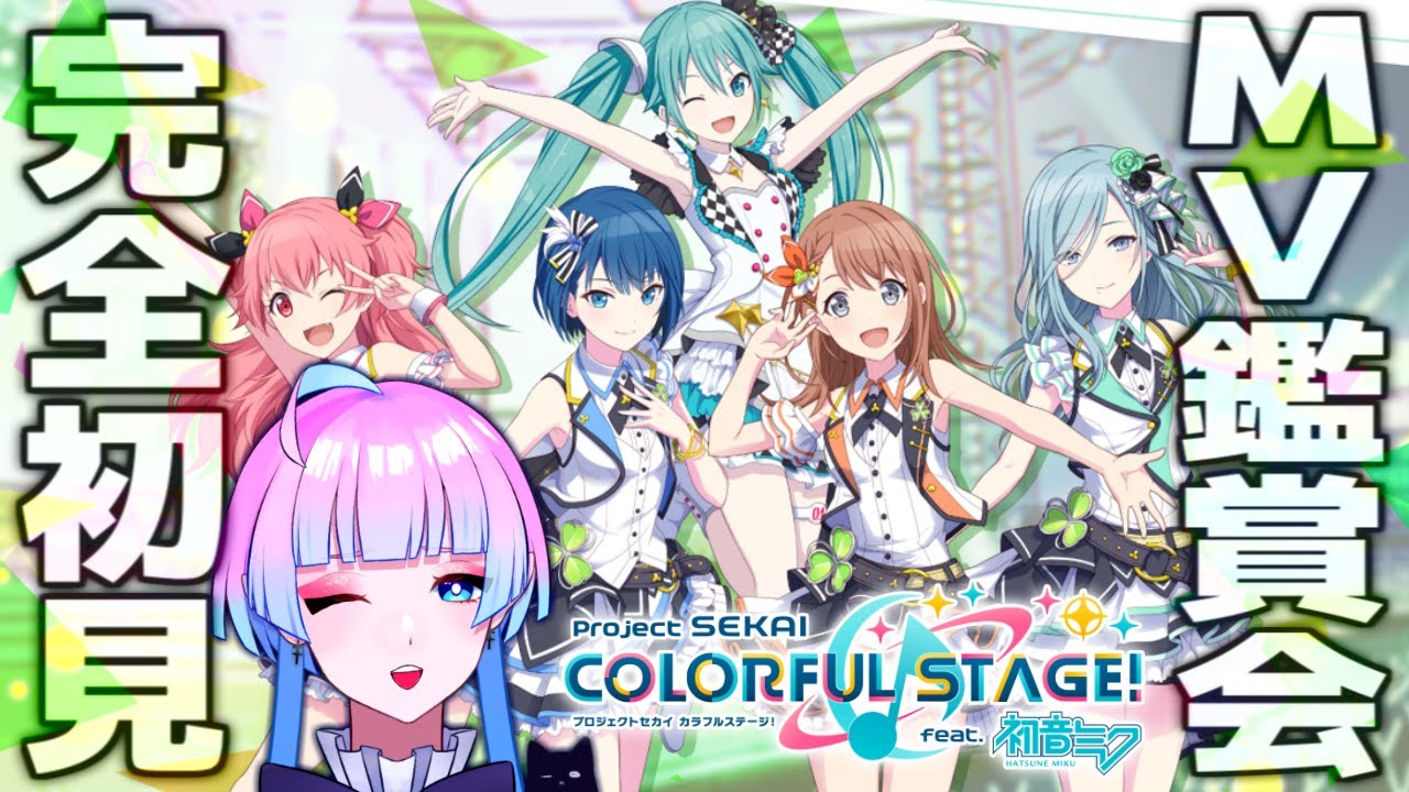 プロセカ】完全初見?古ボカロ厨とモモジャンMV鑑賞会?MORE MORE JUMP 