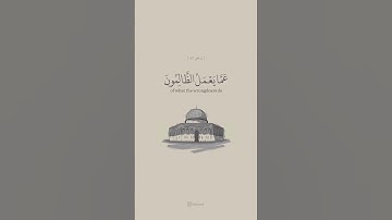 (وَلَا تَحۡسَبَنَّ ٱللَّهَ غَٰفِلًا عَمَّا يَعۡمَلُ ٱلظَّٰلِمُونَۚ ) القارئ رعد الكردي