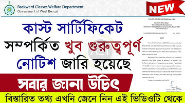 কাস্ট সার্টিফিকেট নিয়ে নতুন নোটিশ জারি | Digital caste certificate latest update 2022 | SC/ST/OBC