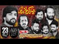 Live Majlis 23rd Muharram 2025 Beemar E Karbala Ka Matam Muharram2025 Live Majlis 23rd Muharram 2025 Beemar E Karbala Ka Matam Muharram2025