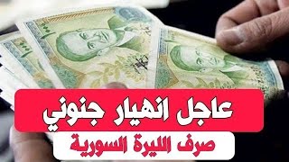 سعر صرف الليرة السورية أمام الدولار الأمريكي اليوم الأربعاء 2023726 