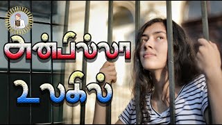 அன்பில்லா உலகில் மனிதன் anbilla ulagil  -  tamil jesus gosbel songs