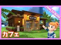【ビルダーズ2建築講座】カフェの作り方【初心者向け作り方動画】
